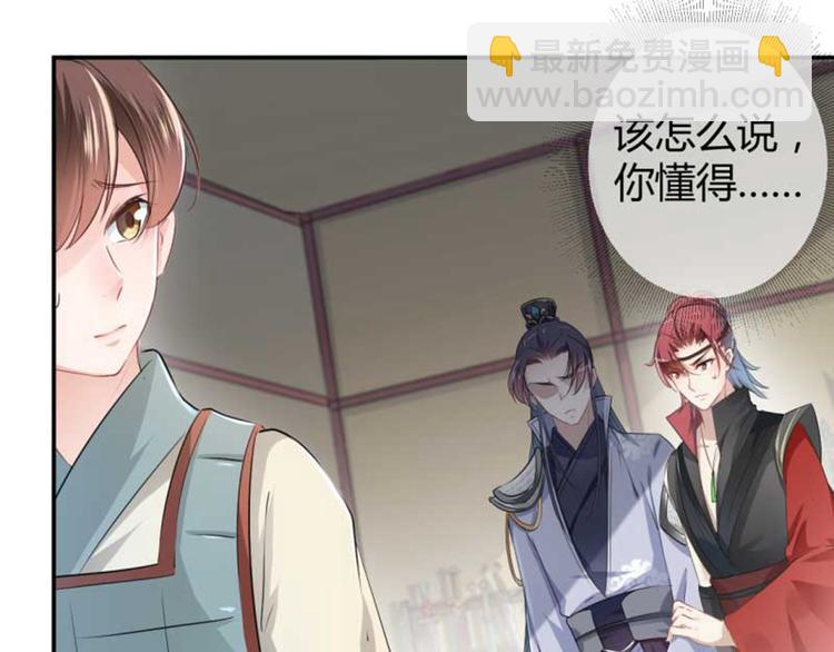 🍵不识桃花只识君 第45话 打入天牢 第27页