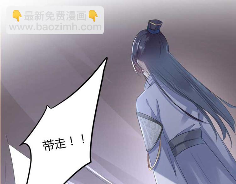 🍵不识桃花只识君 第45话 打入天牢 第33页