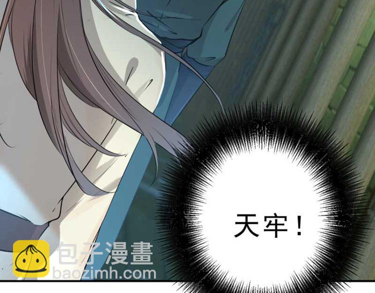 🍵不识桃花只识君 第45话 打入天牢 第42页