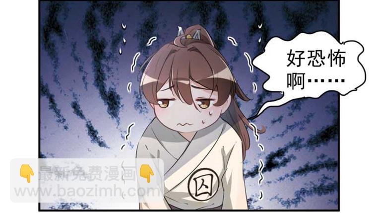 🍵不识桃花只识君 第45话 打入天牢 第44页