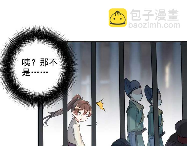 🍵不识桃花只识君 第45话 打入天牢 第45页