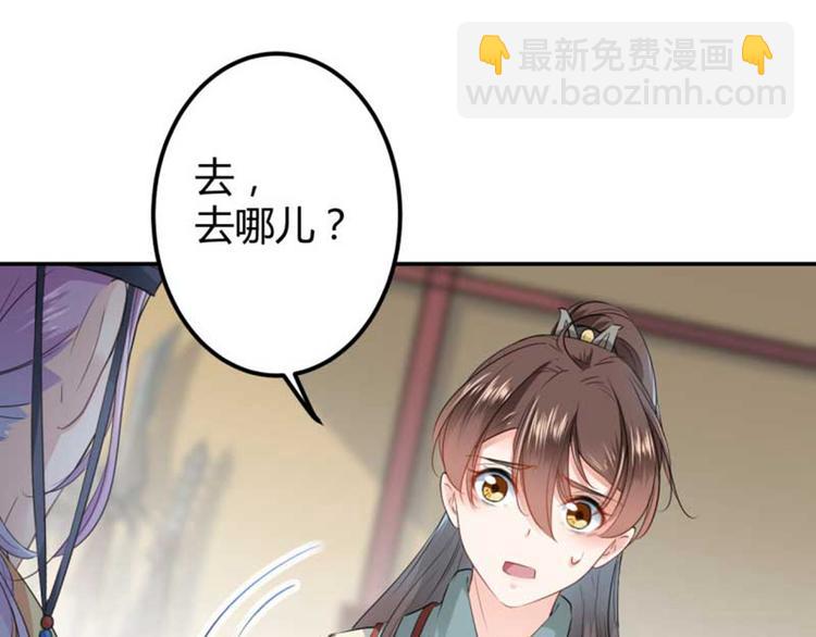 🍵不识桃花只识君 第45话 打入天牢 第9页