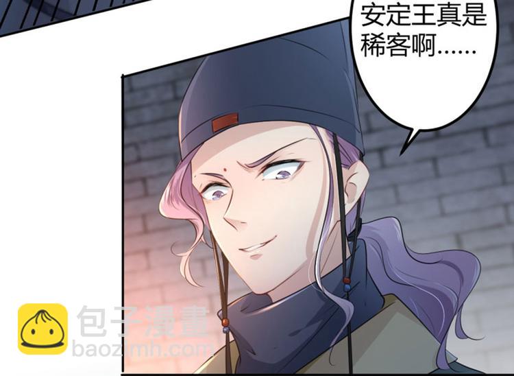 🍵不识桃花只识君 第47话 你，终于来了…… 第13页