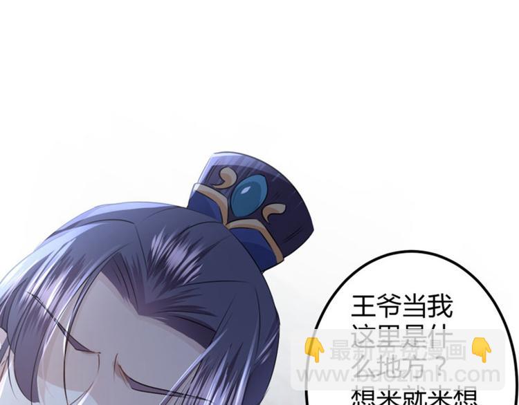 🍵不识桃花只识君 第47话 你，终于来了…… 第41页