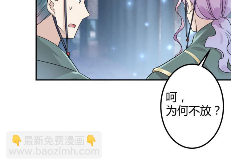 🍵不识桃花只识君 第47话 你，终于来了…… 第49页