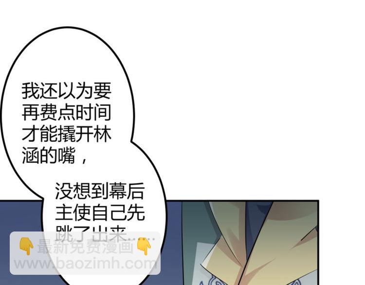 🍵不识桃花只识君 第47话 你，终于来了…… 第50页