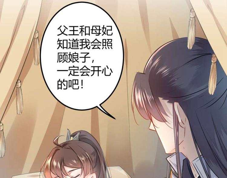 🍵不识桃花只识君 第49话 沉痛的回忆 第15页