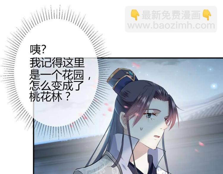 🍵不识桃花只识君 第49话 沉痛的回忆 第26页