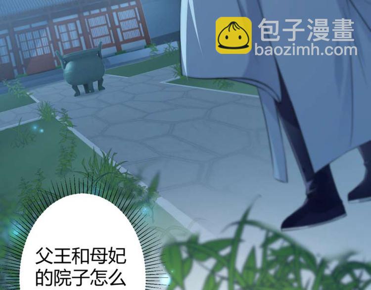 🍵不识桃花只识君 第49话 沉痛的回忆 第32页