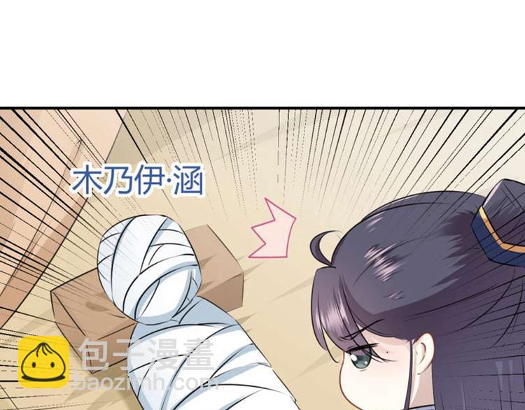 🍵不识桃花只识君 第49话 沉痛的回忆 第9页