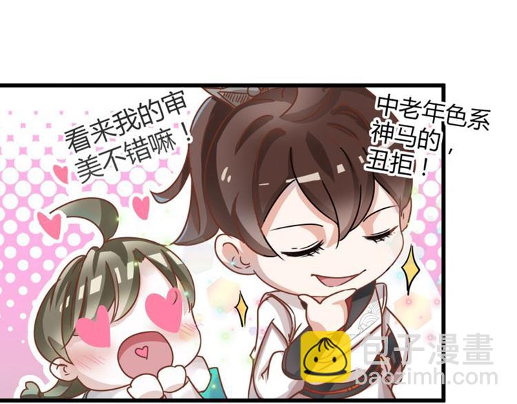 🍵不识桃花只识君 第5话 拉仇恨 第17页