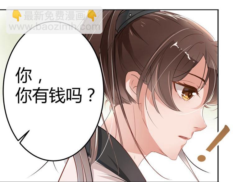 🍵不识桃花只识君 第5话 拉仇恨 第30页