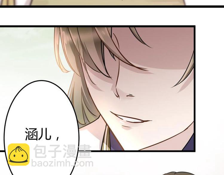 🍵不识桃花只识君 第5话 拉仇恨 第47页