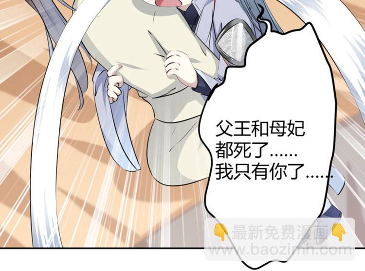🍵不识桃花只识君 第51话 娘子抱我睡！ 第14页