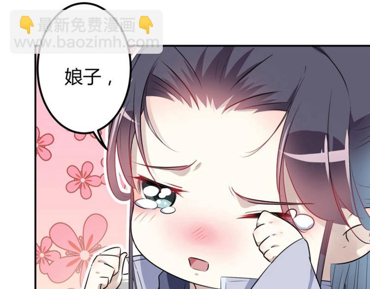 🍵不识桃花只识君 第51话 娘子抱我睡！ 第21页