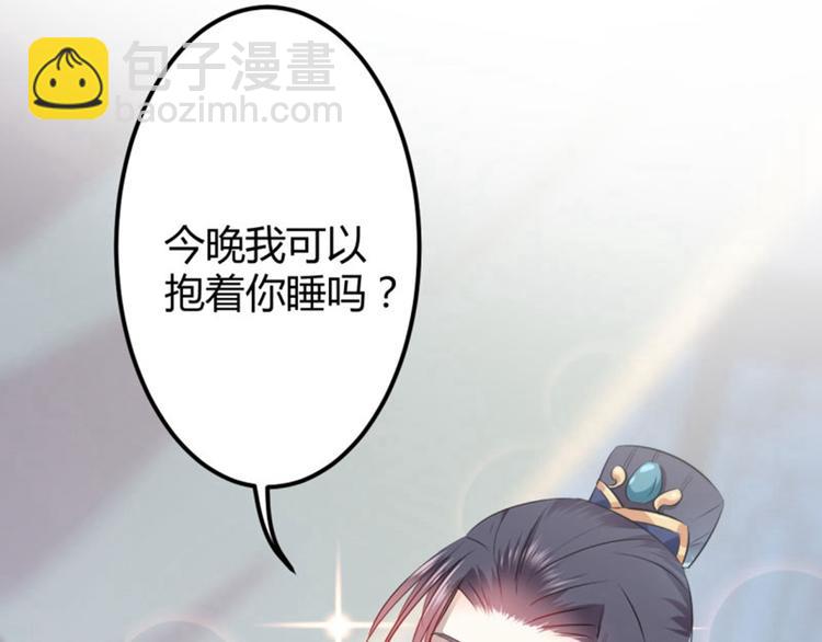 🍵不识桃花只识君 第51话 娘子抱我睡！ 第23页
