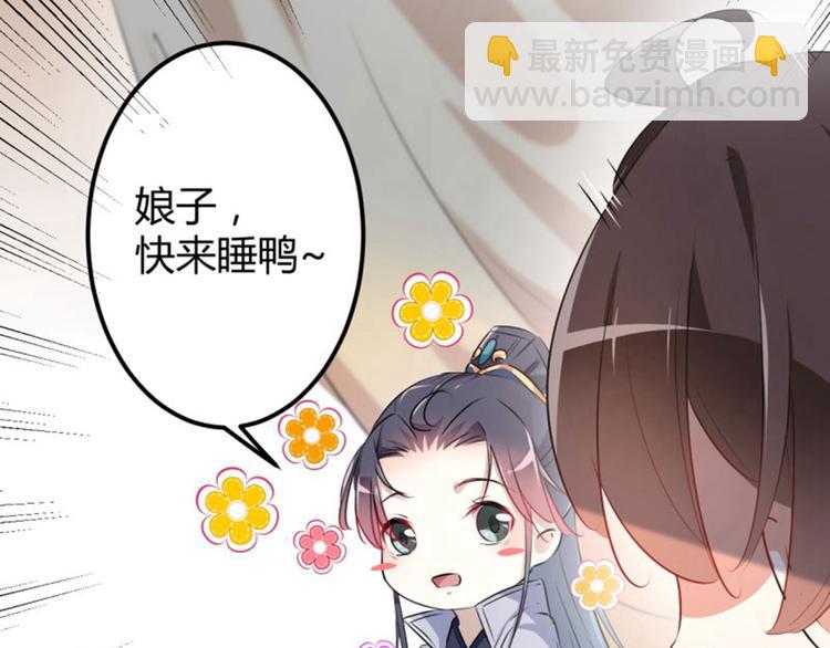 🍵不识桃花只识君 第51话 娘子抱我睡！ 第40页