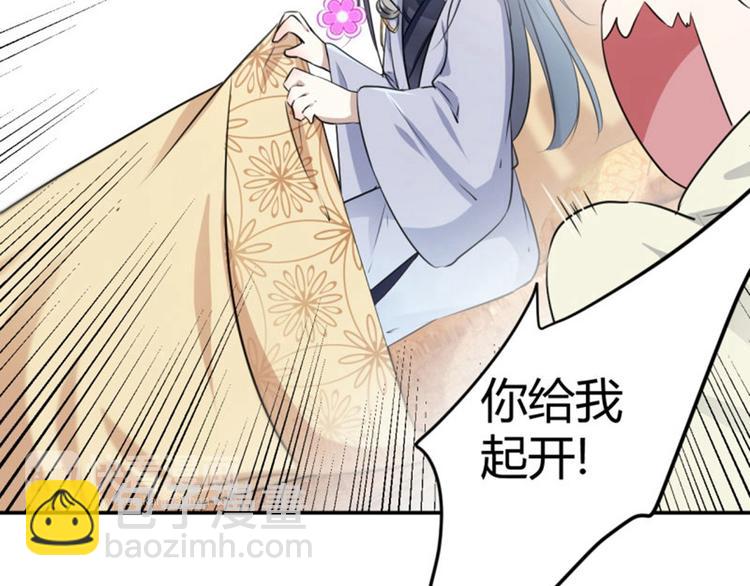 🍵不识桃花只识君 第51话 娘子抱我睡！ 第41页