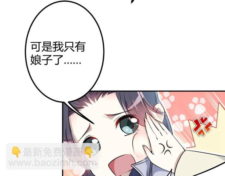 🍵不识桃花只识君 第51话 娘子抱我睡！ 第43页