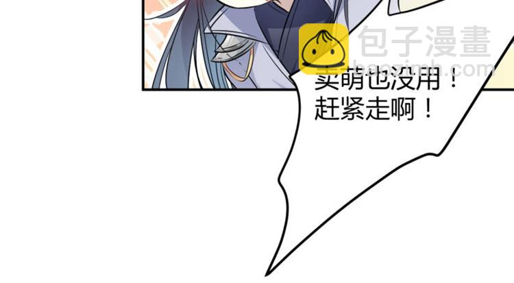 🍵不识桃花只识君 第51话 娘子抱我睡！ 第44页