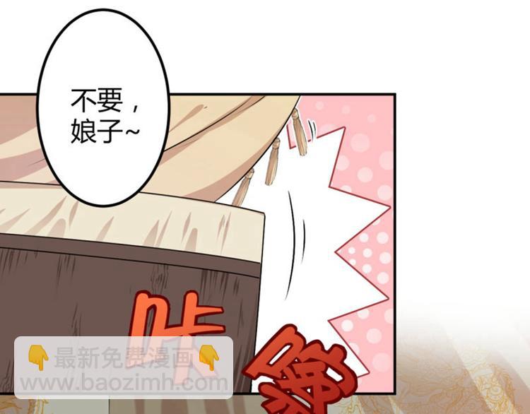 🍵不识桃花只识君 第51话 娘子抱我睡！ 第45页