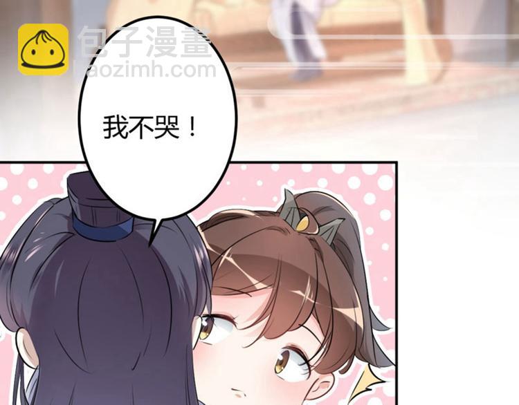🍵不识桃花只识君 第51话 娘子抱我睡！ 第7页