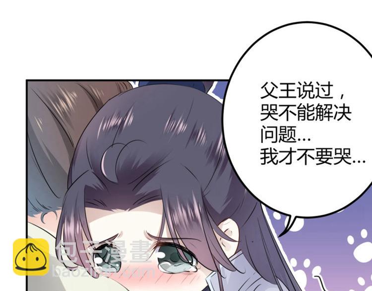 🍵不识桃花只识君 第51话 娘子抱我睡！ 第9页