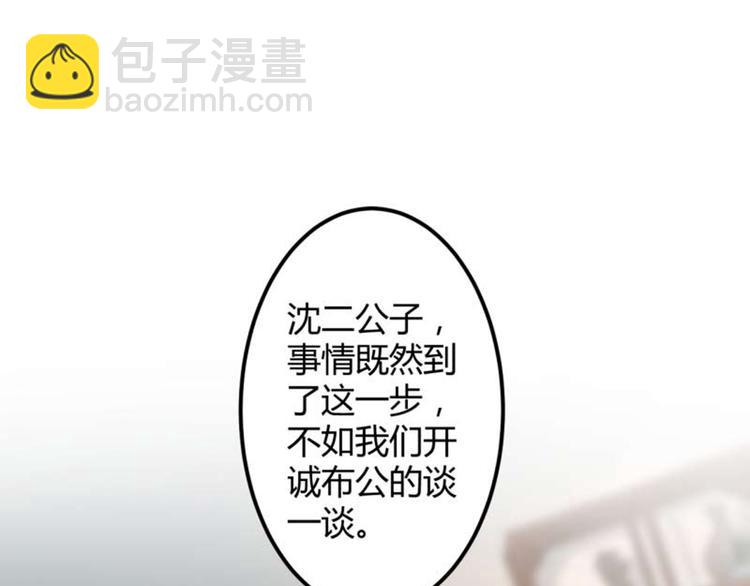 🍵不识桃花只识君 第53话 你喜欢林涵？ 第13页