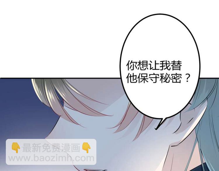 🍵不识桃花只识君 第53话 你喜欢林涵？ 第16页