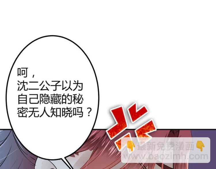 🍵不识桃花只识君 第53话 你喜欢林涵？ 第20页