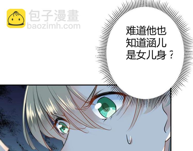 🍵不识桃花只识君 第53话 你喜欢林涵？ 第26页
