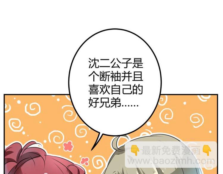 🍵不识桃花只识君 第53话 你喜欢林涵？ 第31页