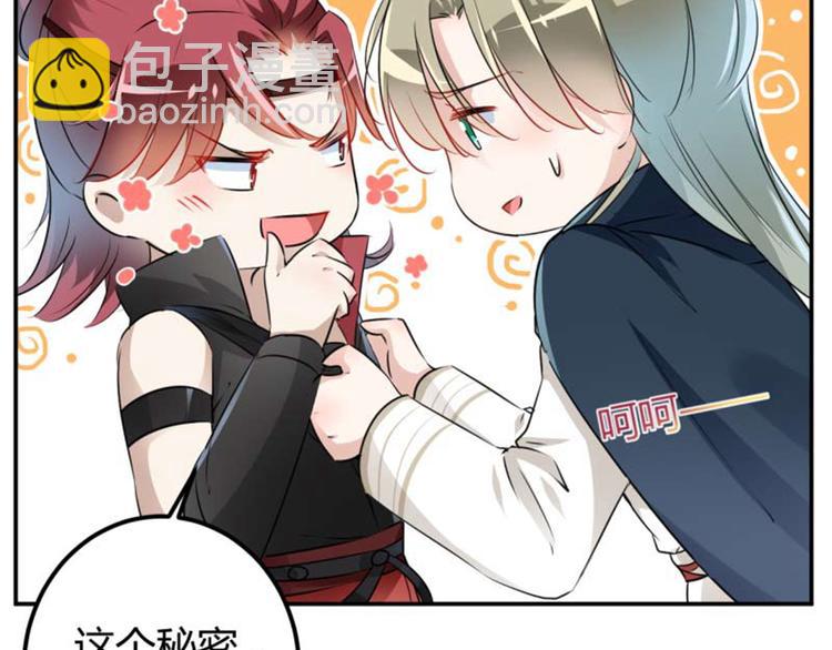 🍵不识桃花只识君 第53话 你喜欢林涵？ 第32页