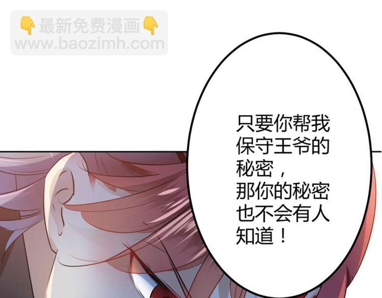 🍵不识桃花只识君 第53话 你喜欢林涵？ 第34页