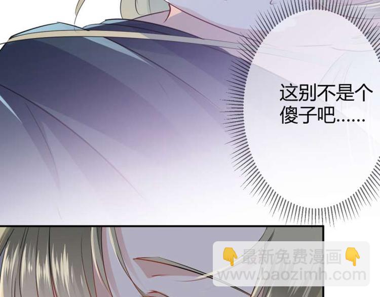 🍵不识桃花只识君 第53话 你喜欢林涵？ 第37页