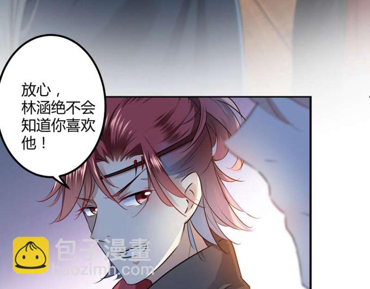 🍵不识桃花只识君 第53话 你喜欢林涵？ 第45页