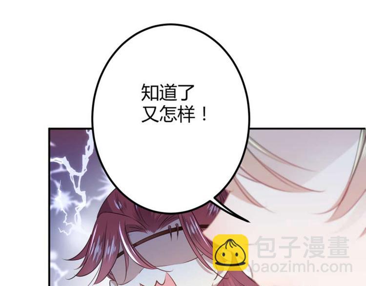 🍵不识桃花只识君 第53话 你喜欢林涵？ 第47页