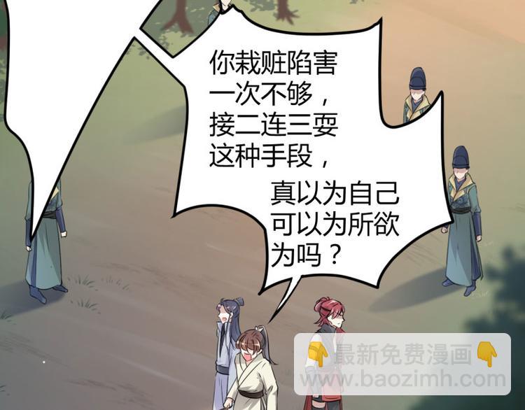 🍵不识桃花只识君 第55话 人证 第22页