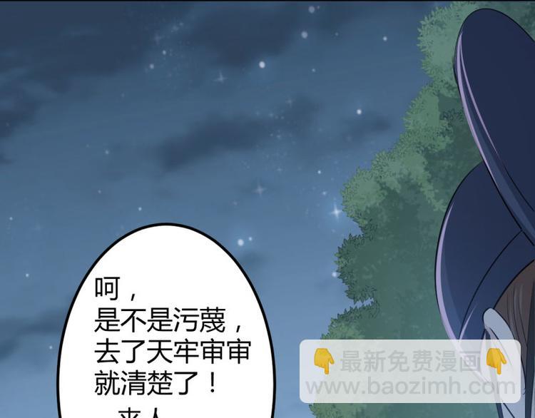 🍵不识桃花只识君 第55话 人证 第29页