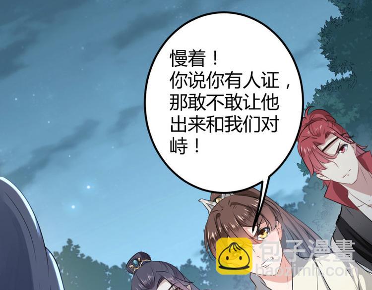 🍵不识桃花只识君 第55话 人证 第43页