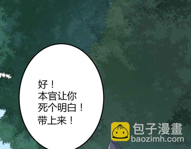 🍵不识桃花只识君 第55话 人证 第46页