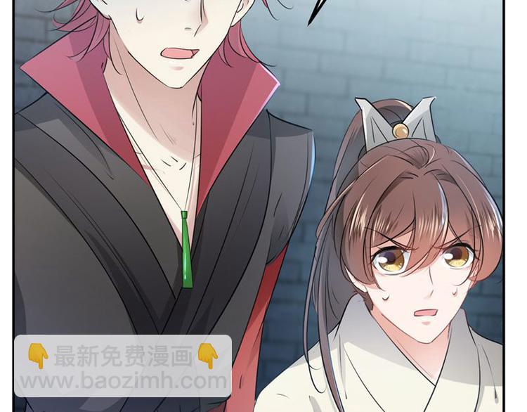 🍵不识桃花只识君 第57话 为了保护她 第10页