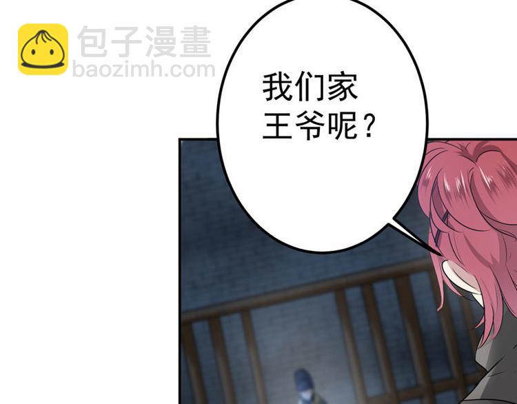 🍵不识桃花只识君 第57话 为了保护她 第12页