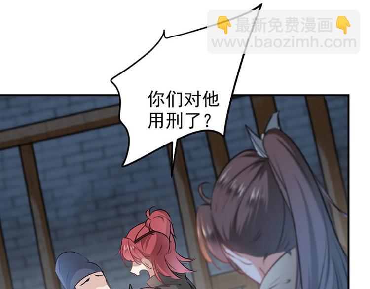 🍵不识桃花只识君 第57话 为了保护她 第20页