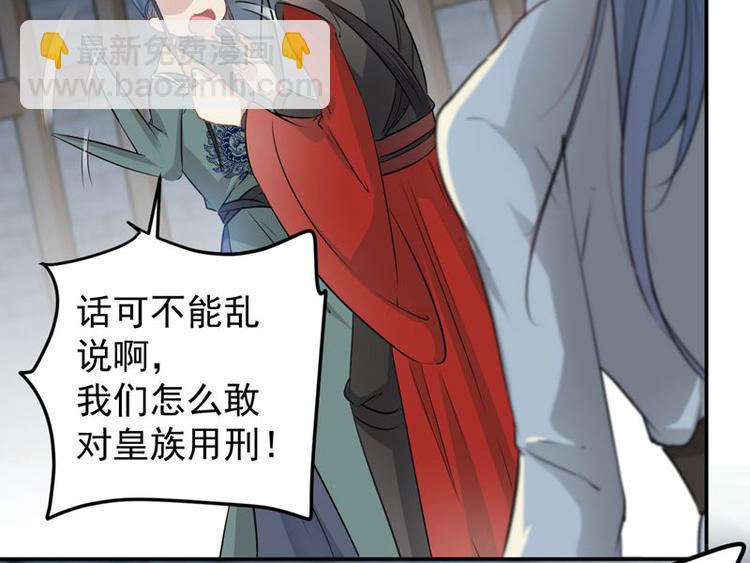 🍵不识桃花只识君 第57话 为了保护她 第21页