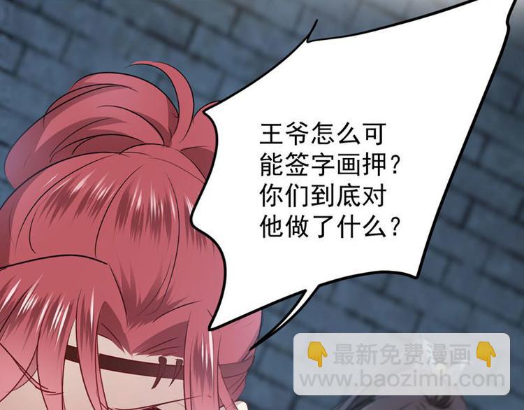 🍵不识桃花只识君 第57话 为了保护她 第22页