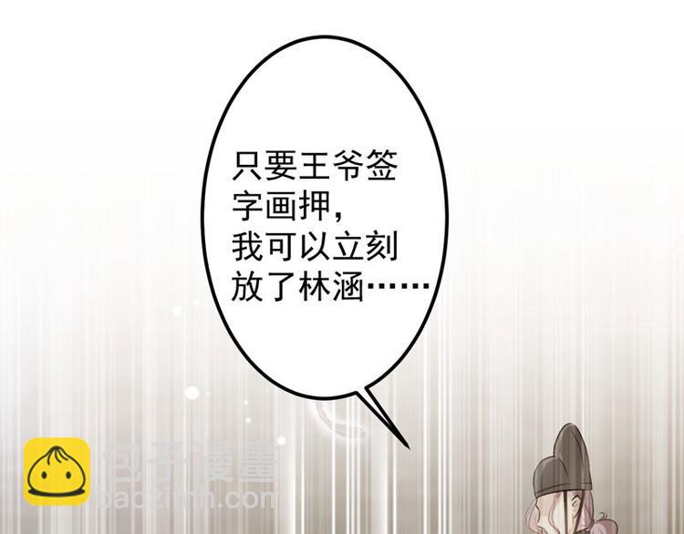 🍵不识桃花只识君 第57话 为了保护她 第32页