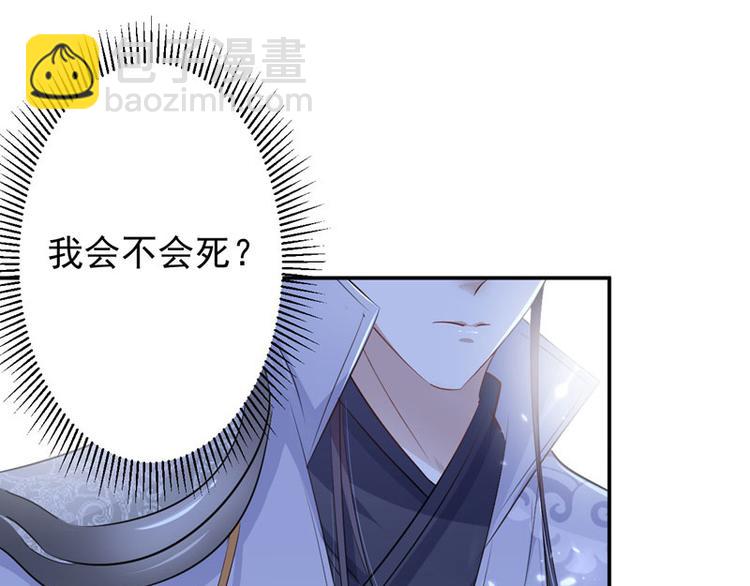 🍵不识桃花只识君 第57话 为了保护她 第45页