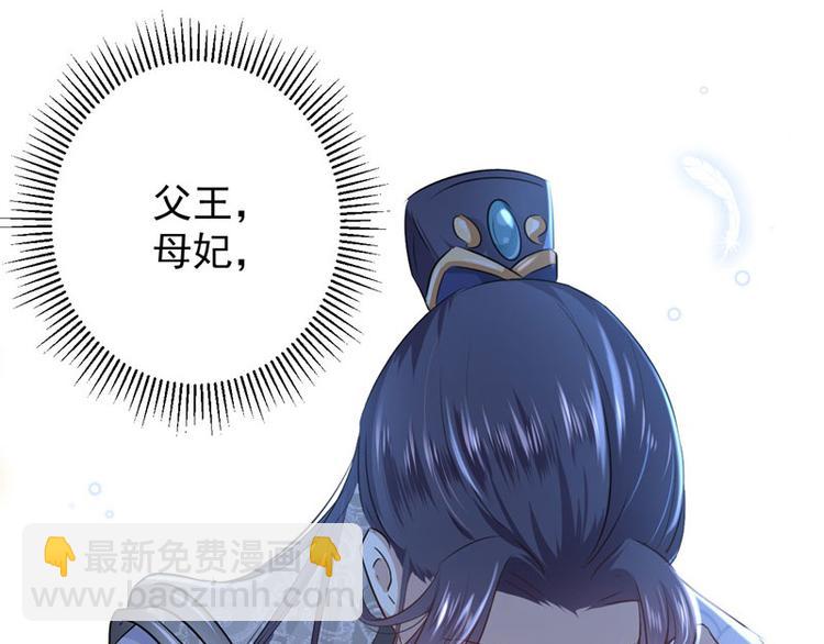 🍵不识桃花只识君 第57话 为了保护她 第47页