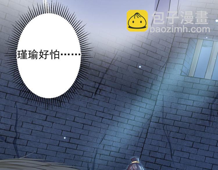 🍵不识桃花只识君 第57话 为了保护她 第49页